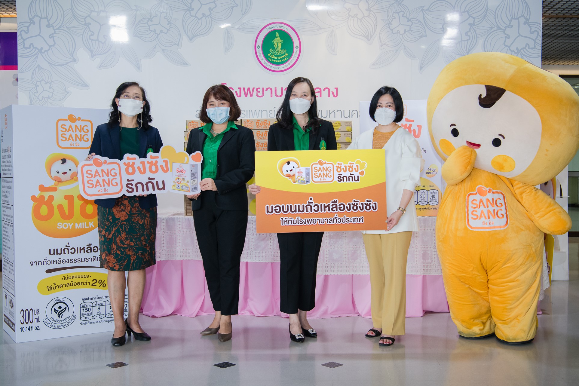 “ซังซัง” ส่งมอบนมถั่วเหลืองคั้นสด ให้กับโรงพยาบาลกลาง