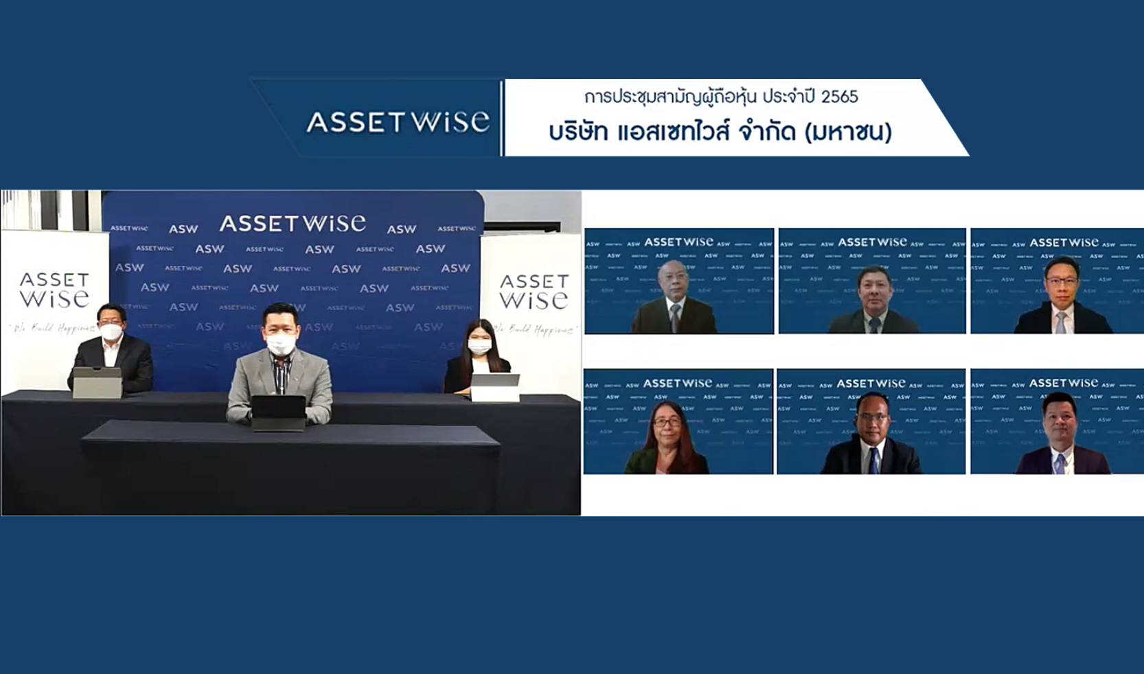 ผู้ถือหุ้น ASW โหวตผ่านจ่ายปันผล 0.40 บ. ปักหมุดปี 65 เติบโตต่อเนื่อง