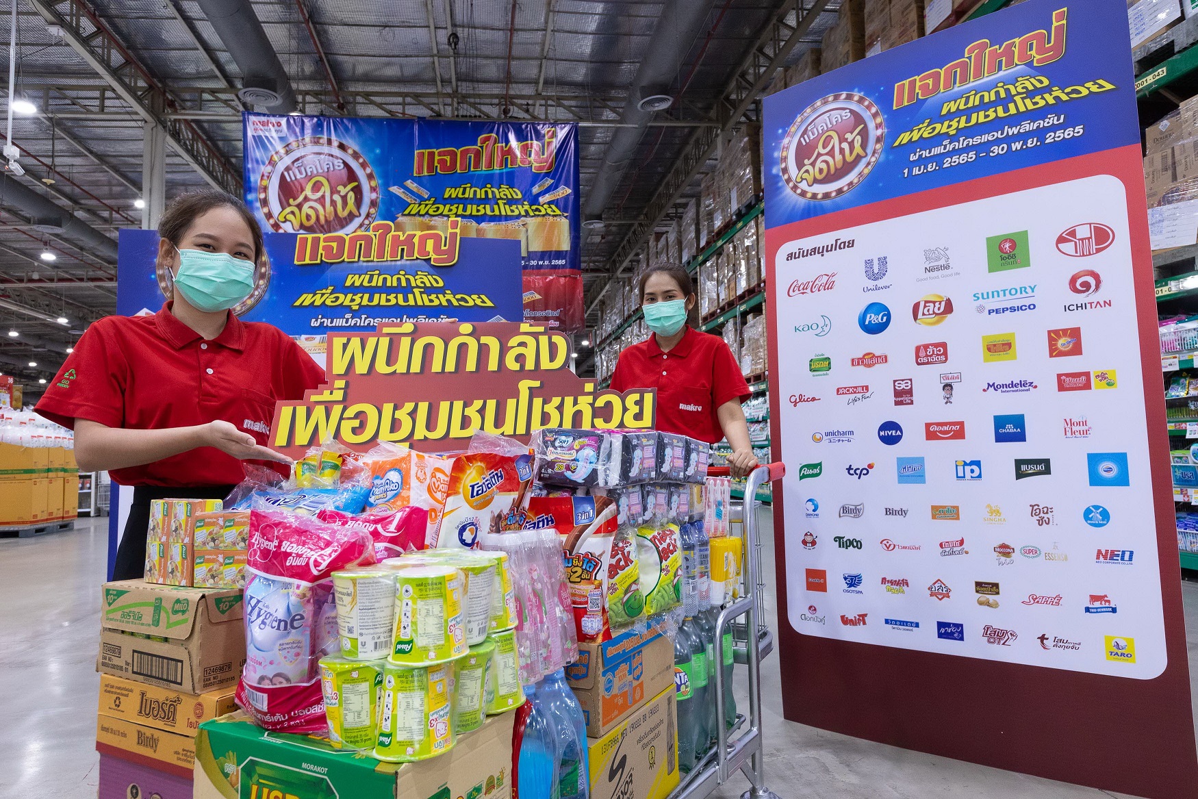แม็คโคร ผนึกกำลัง 60 พันธมิตร ช่วยเหลือโชห่วยไทยสู้วิกฤต