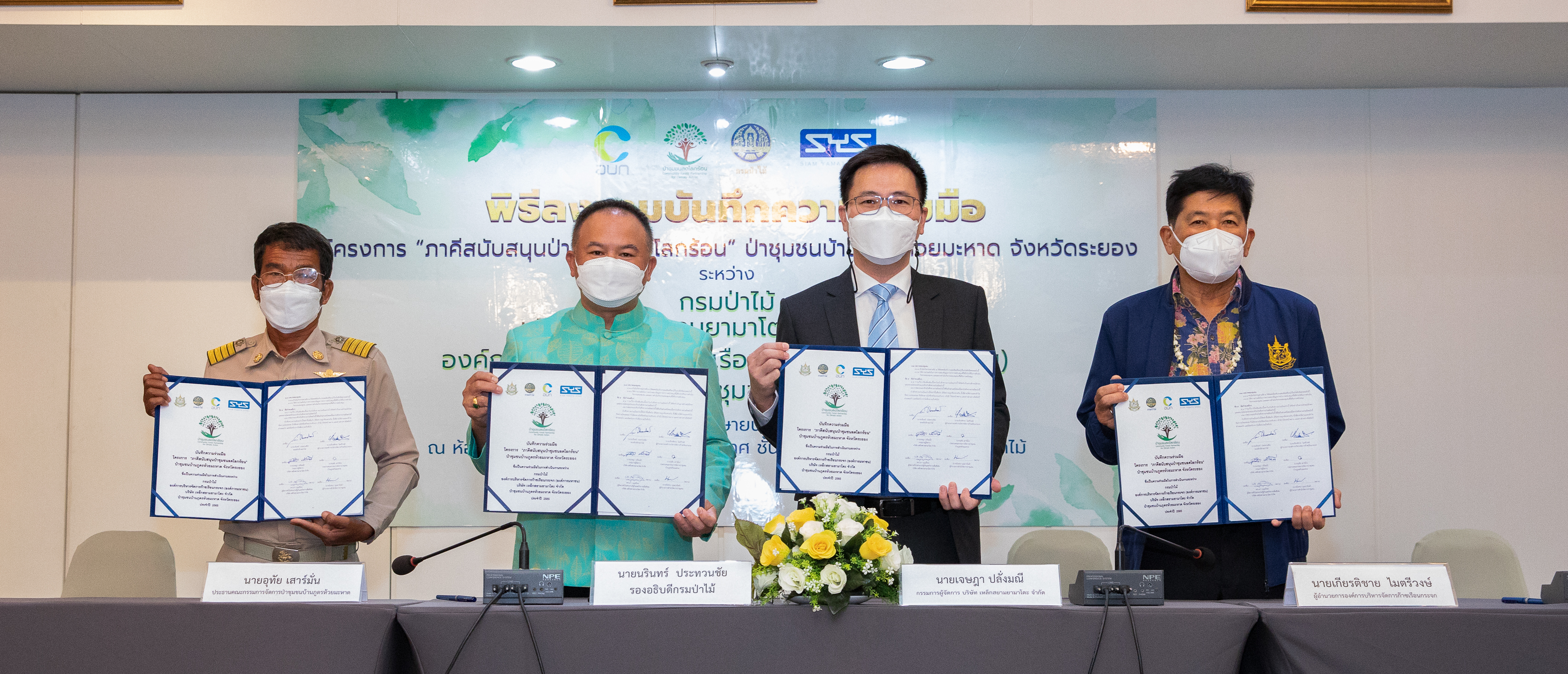 จัดทำโครงการ “ภาคีสนับสนุนป่าชุมชนลดโลกร้อน”