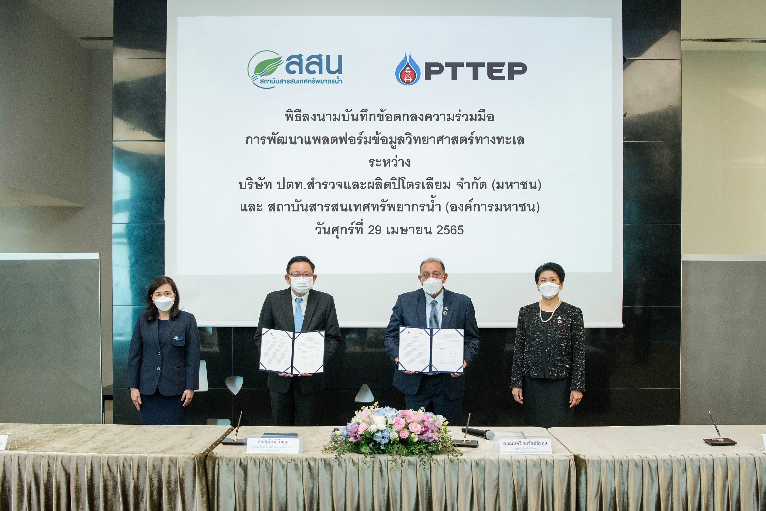 ปตท.สผ. จับมือ สสน. พัฒนาแพลตฟอร์มข้อมูลวิทยาศาสตร์ทางทะเล เพื่อทรัพยากรทางทะเลที่ยั่งยืน