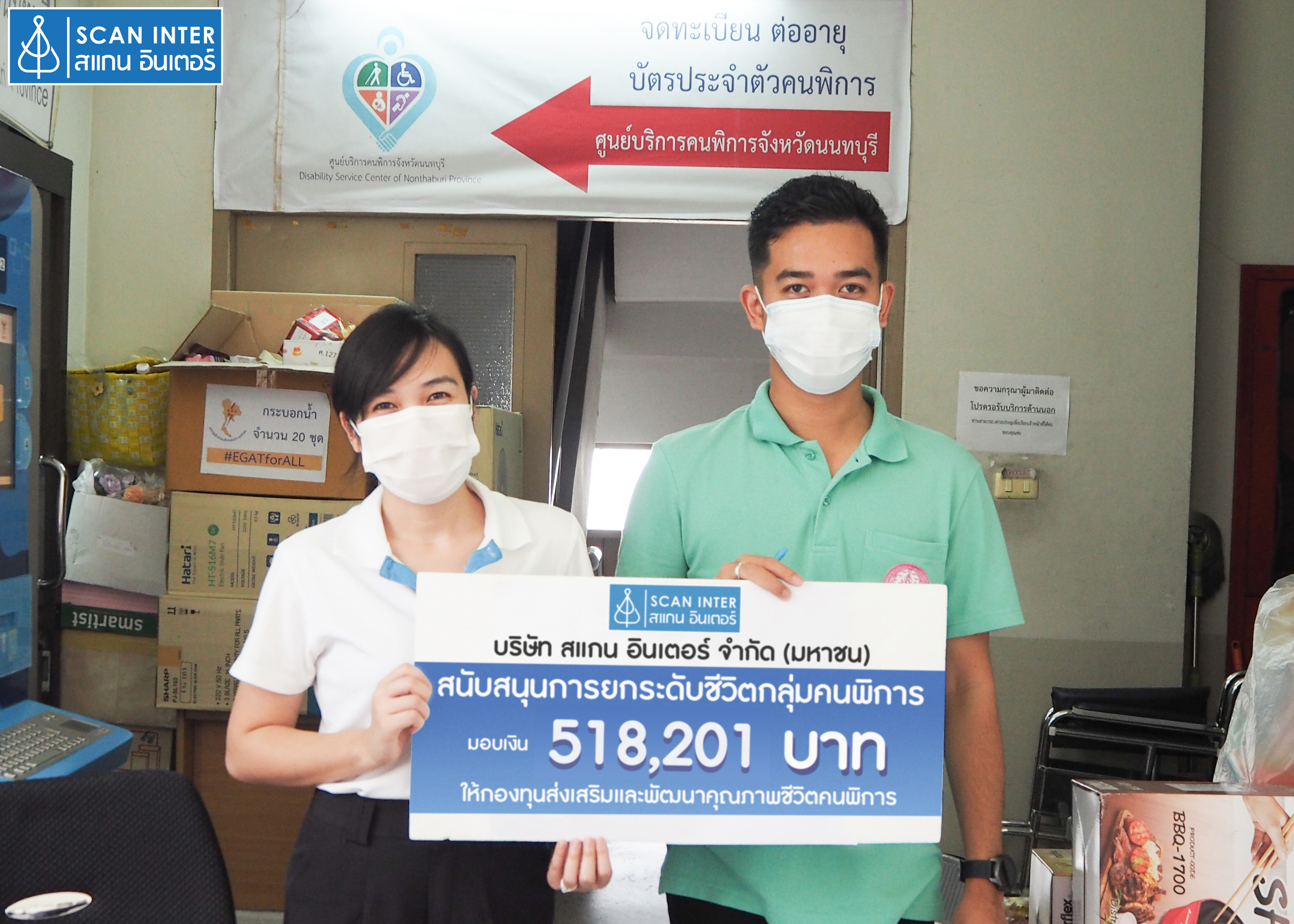 SCN มอบเงิน 518,201 บาท สมทบกองทุนส่งเสริมและพัฒนาคุณภาพชีวิตคนพิการ