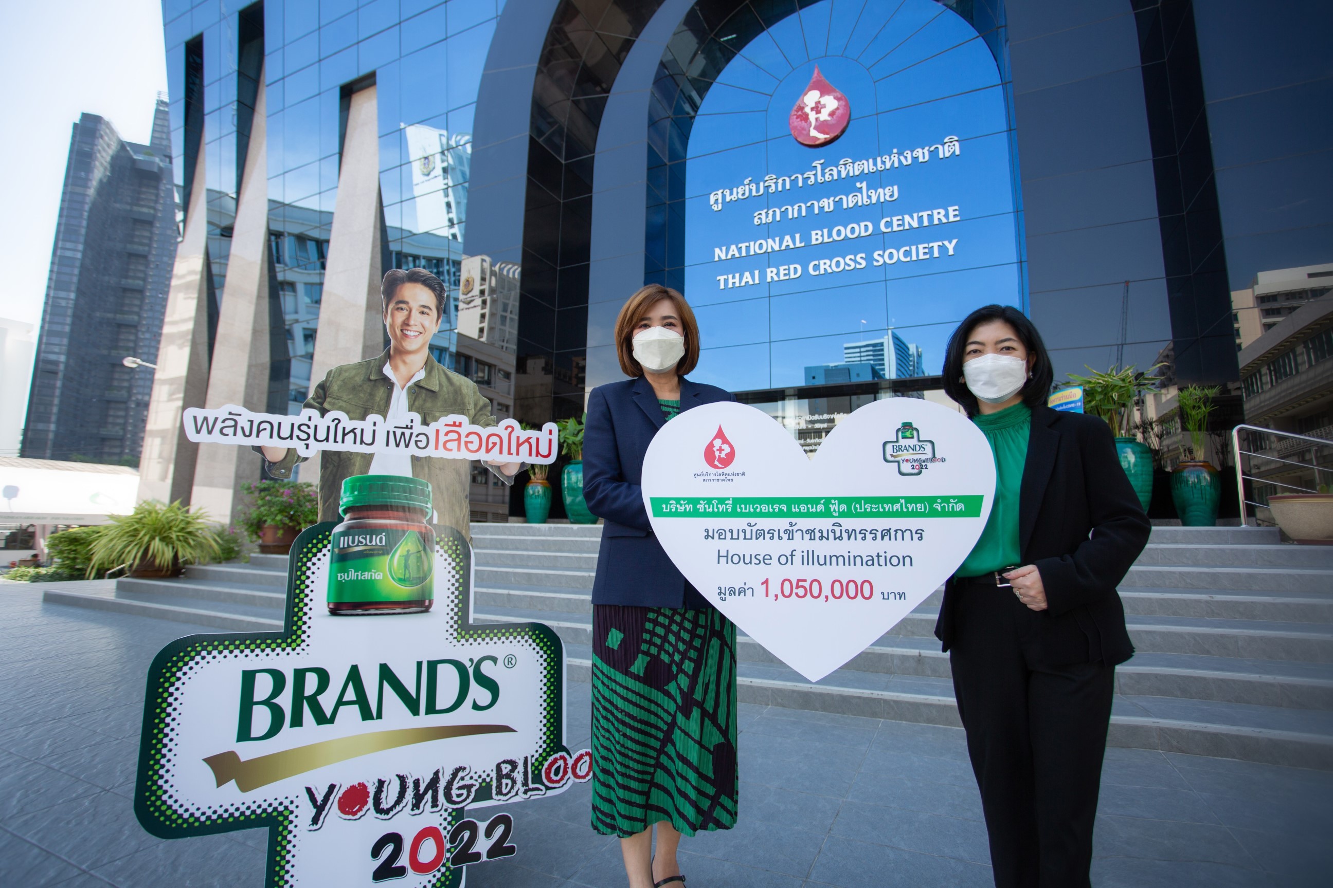 โครงการ “แบรนด์…พลังเลือดใหม่ ต่อพลังชีวิต” เชิญชวนคนรุ่นใหม่ร่วมบริจาคโลหิต เนื่องในวันกาชาดโลก