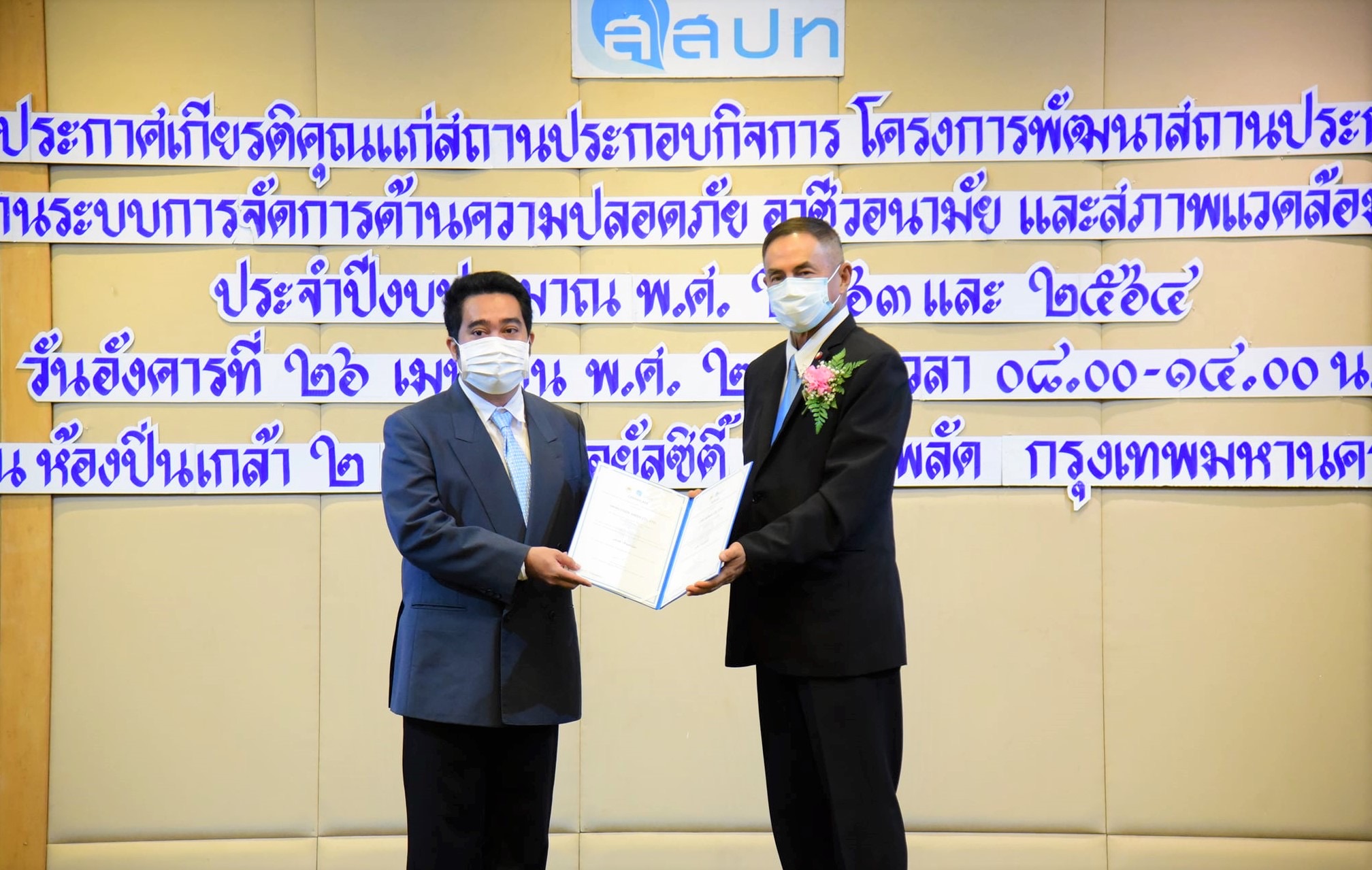 สหโคเจน รับใบประกาศเกียรติคุณ จาก สสปท.