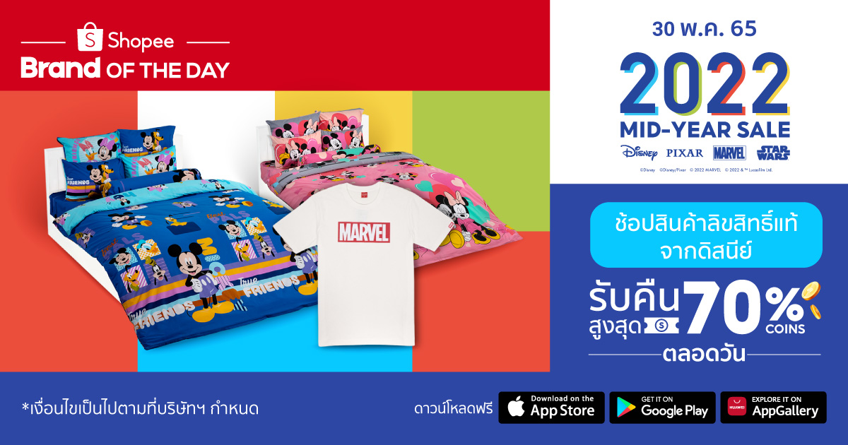 เดอะ วอลท์ ดิสนีย์ ประเทศไทย ร่วมกับ ช้อปปี้ ประเทศไทย ส่งแคมเปญ “2022 Mid-year Sale”
