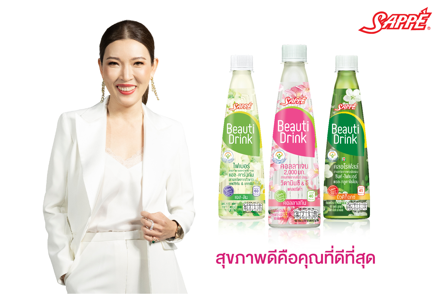 SAPPE สื่อสารแบรนด์ Sappe Beauti Drink ใหม่ภายใต้แนวคิด “สุขภาพดีคือคุณที่ดีที่สุด”