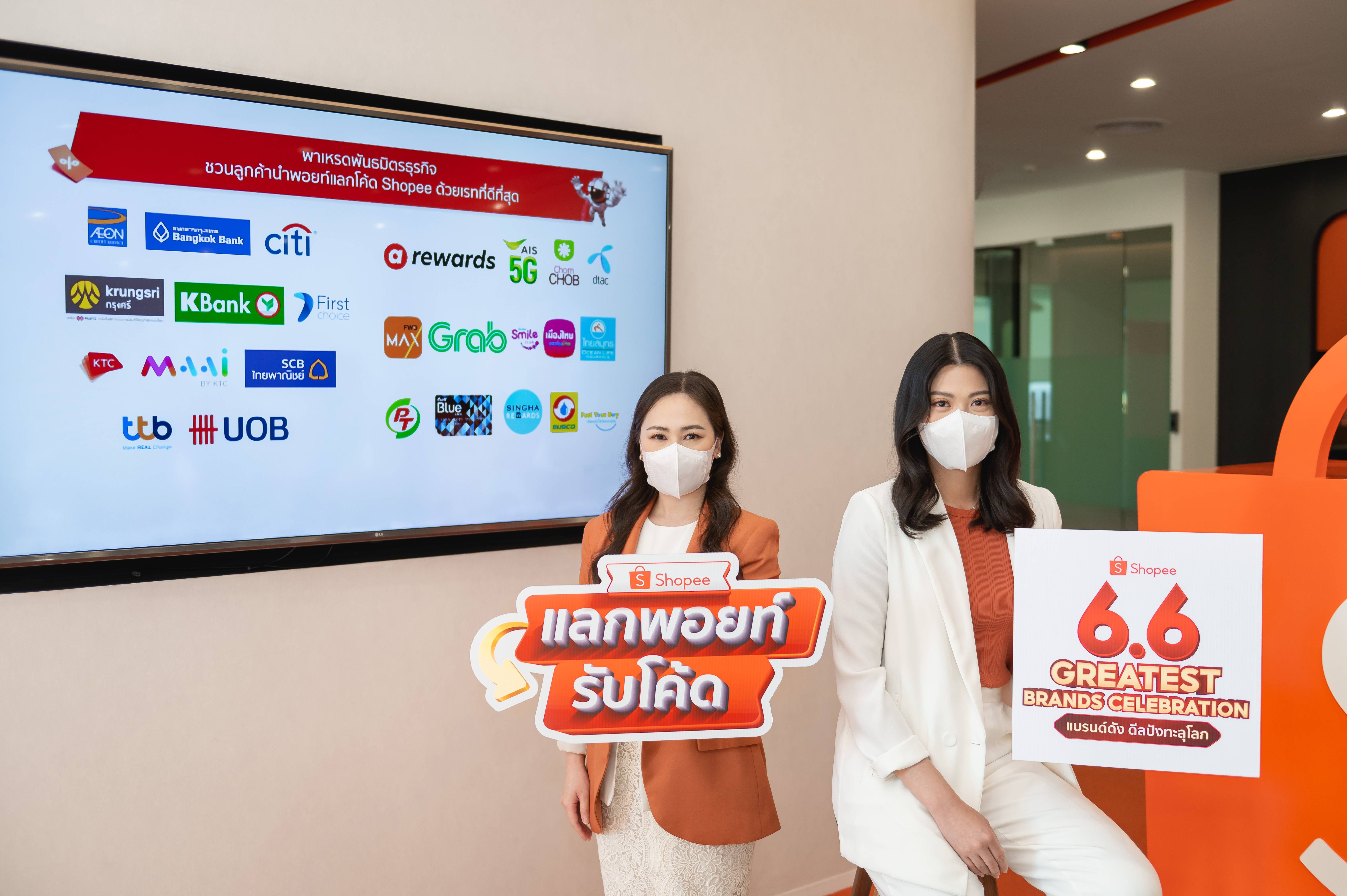 ช้อปปี้ เปิดตัว ‘แลกพอยท์รับโค้ดกับ Shopee’ อัพเกรดรอยัลตี้โปรแกรม