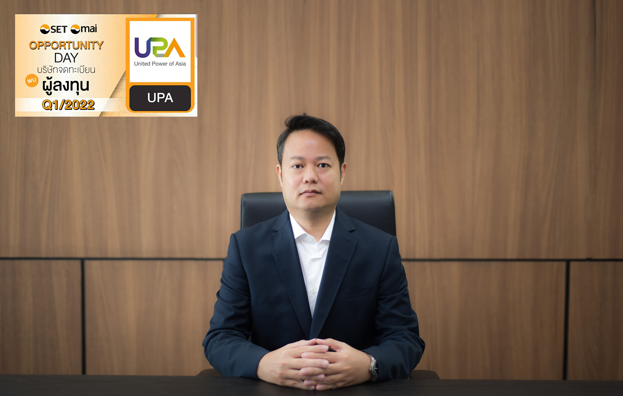UPA ปักหมุดปี 65 โตแกร่ง Cryptocurrency อัพยอด