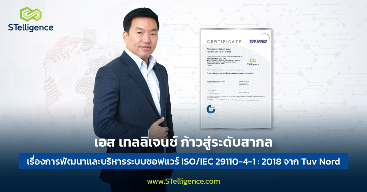 STelligence ปลื้ม คว้า ISO มาตรฐานระดับสากล จาก TUV NORD