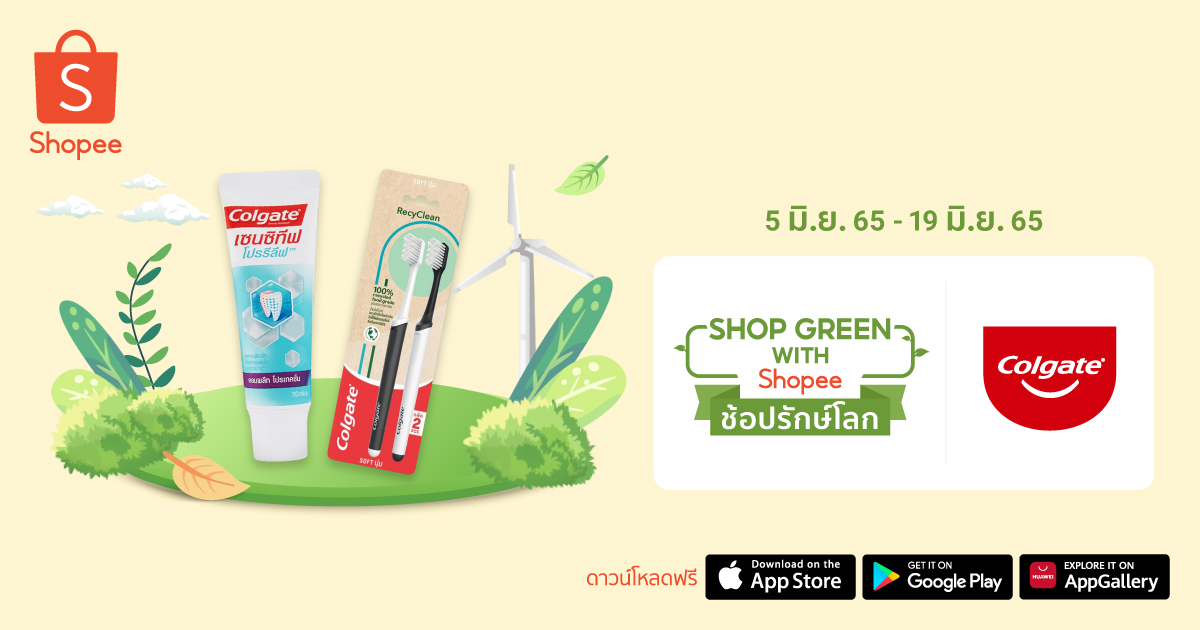 คอลเกต จับมือ ‘ช้อปปี้’ เพิ่มพื้นที่สีเขียวโลกออนไลน์ กับแคมเปญ ‘Shop Green with Shopee ช้อปรักษ์โลก’