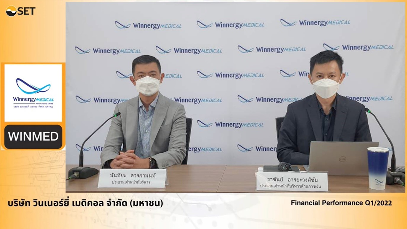 WINMED ให้ข้อมูลงบไตรมาส 1/65 ในงาน Opportunity Day
