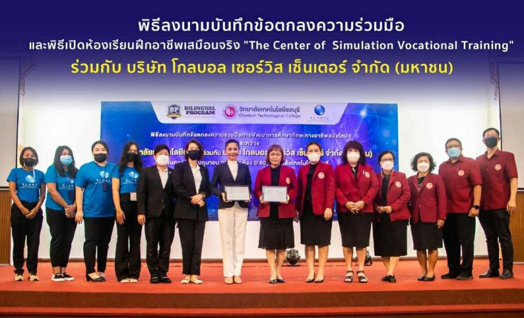 GSC ลงนาม MOU วิทยาลัยเทคโนโลยีชลบุรี พัฒนาการศึกษาทักษะทางอาชีพสมัยใหม่