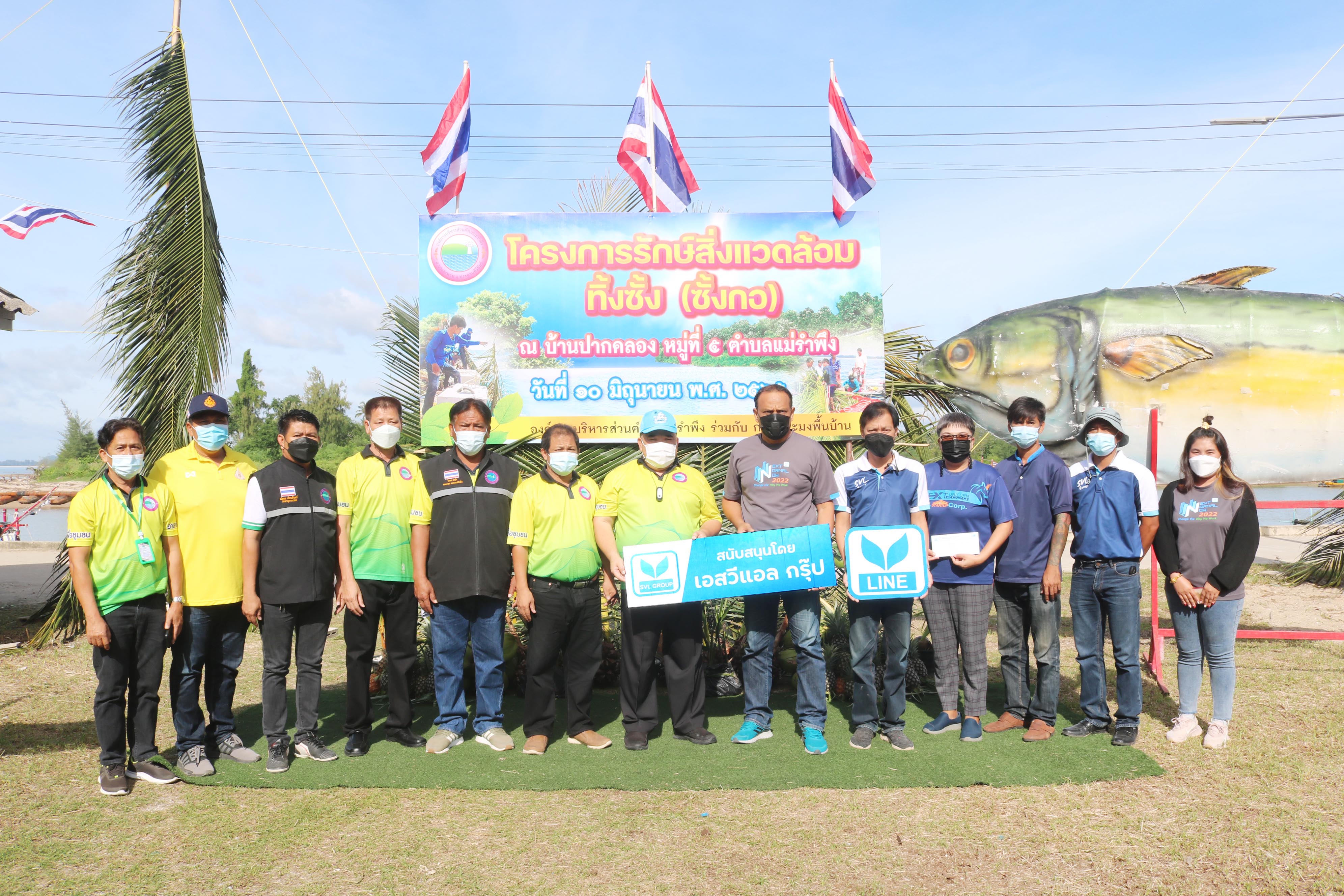 SVL Group ส่งเสริมโครงการ “รักษ์สิ่งแวดล้อม”