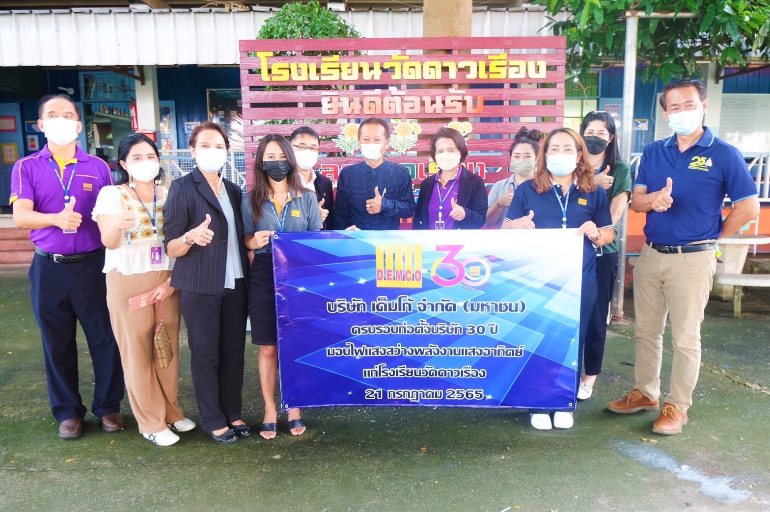 DEMCO มอบไฟแสงสว่างพลังงานแสงอาทิตย์ ให้โรงเรียนวัดดาวเรือง จ.ปทุมธานี