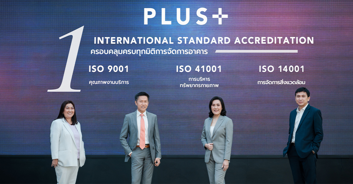 พลัส พร็อพเพอร์ตี้ กวาด ISO มากที่สุด ครบ 3 มาตรฐานครอบคลุมทุกมิติ เป็นเจ้าแรกในไทย