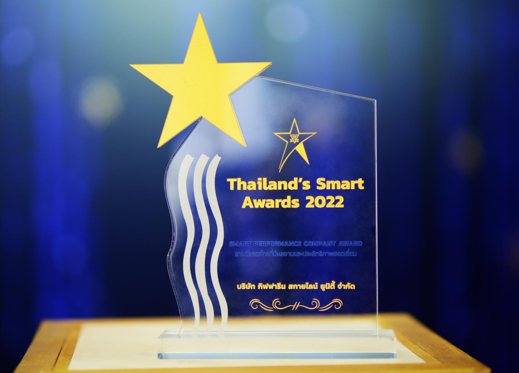 กิฟฟารีน คว้ารางวัลการันตีคุณภาพ จากเวที Thailand’s Smart Awards 2022