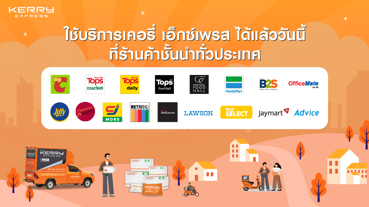 “เคอรี่ เอ็กซ์เพรส” ขยายจุดบริการ อีกกว่า 500 จุดทั่วไทย