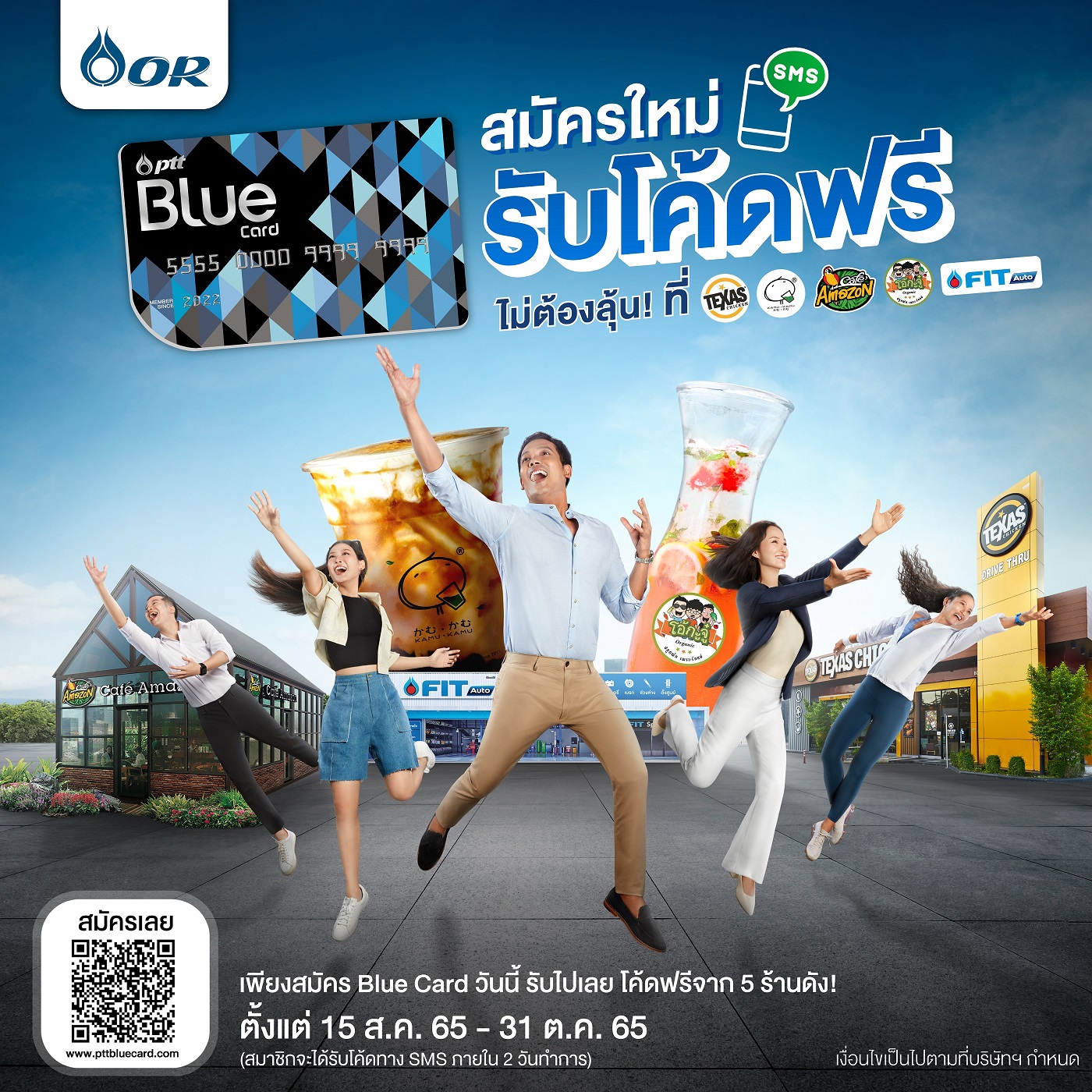 สมัคร Blue Card วันนี้ รับโค้ดฟรี ไม่ต้องลุ้น! ใช้ได้เลยที่ 5 ร้านดัง
