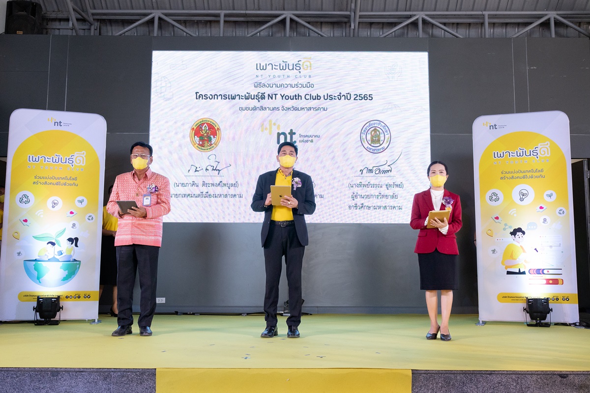 เพาะพันธุ์ดี NT Youth Club 2565 นำเทคโนโลยีดิจิทัลสร้างเกษตรกรรุ่นใหม่