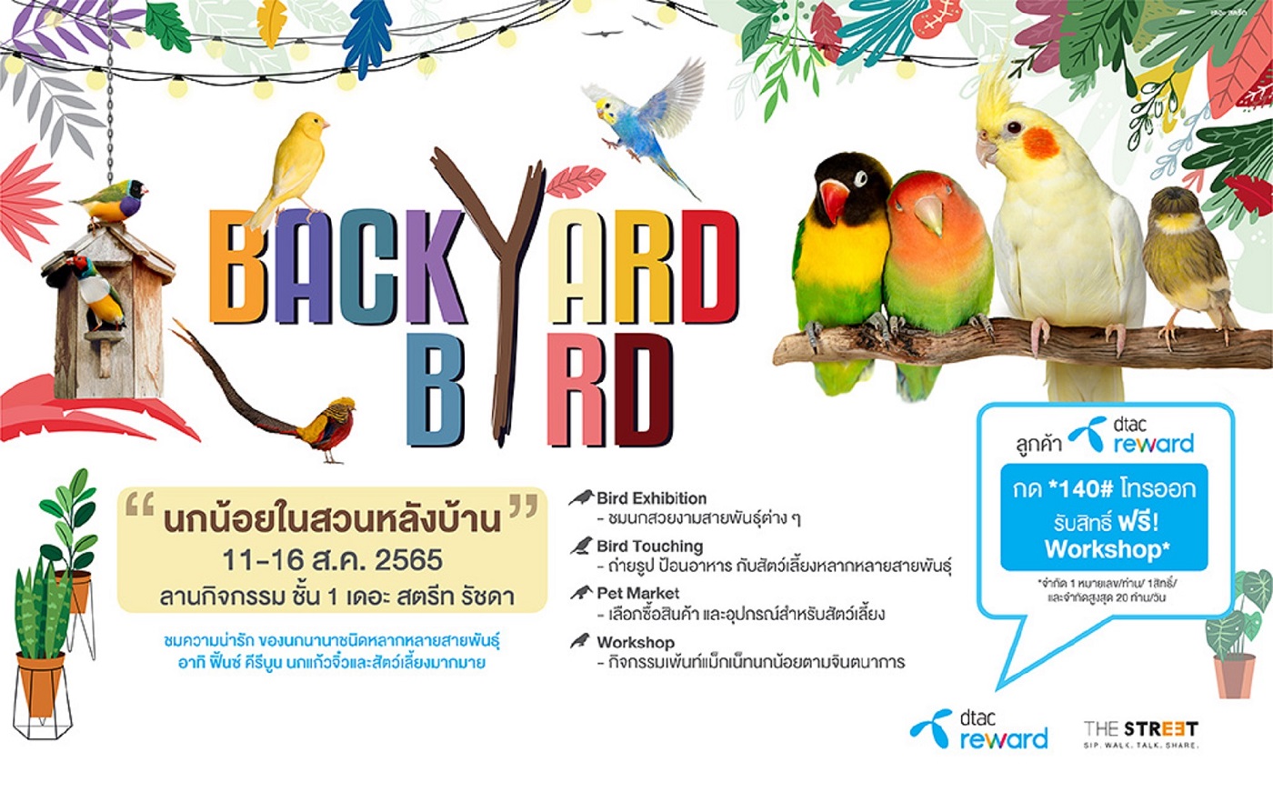 “เดอะ สตรีท รัชดา” เปิดสวนหลังบ้านชมนกนานาชนิด ในงาน “The Street Backyard Birds”