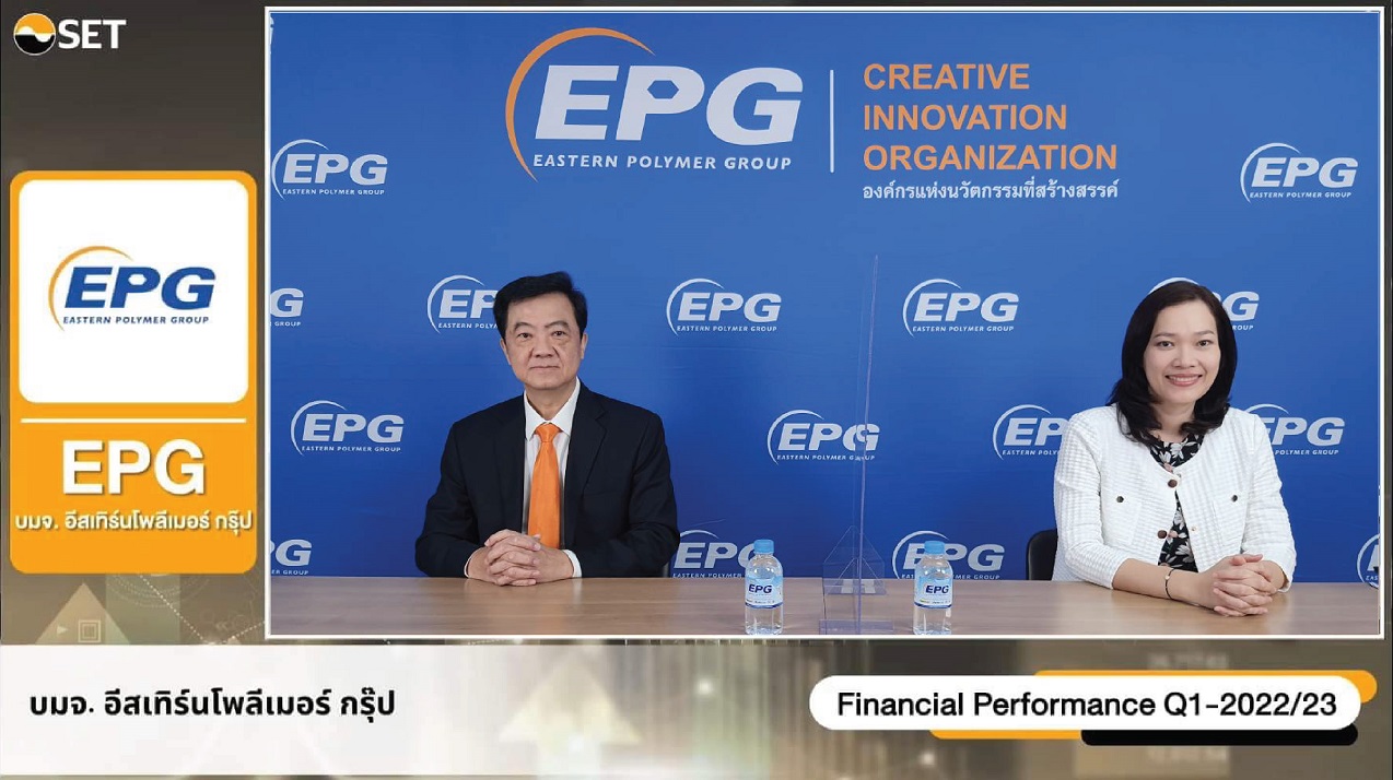 EPG ให้ข้อมูลสรุปผลประกอบการไตรมาส 1 ปีบัญชี 2565/66 ในงาน Opportunity Day