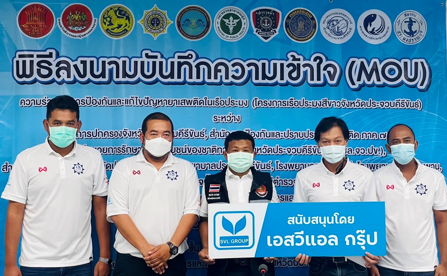 SVL Group สนับสนุน “โครงการเรือประมงสีขาว ป้องกันยาเสพติดในทะเล”