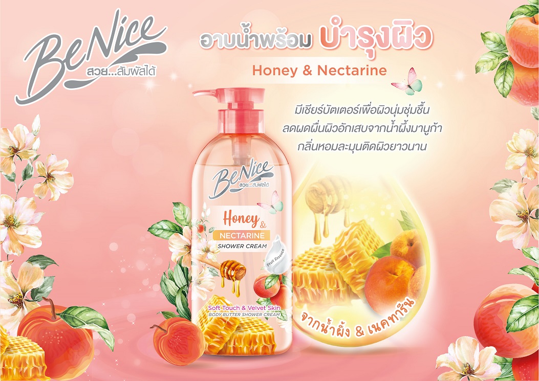 บีไนซ์ ฮันนี่ แอนด์ แนคเทอรีน ผลิตภัณฑ์อาบน้ำ ด้วยสารสกัดจากน้ำผึ้งและเนคทอรีนธรรมชาติ