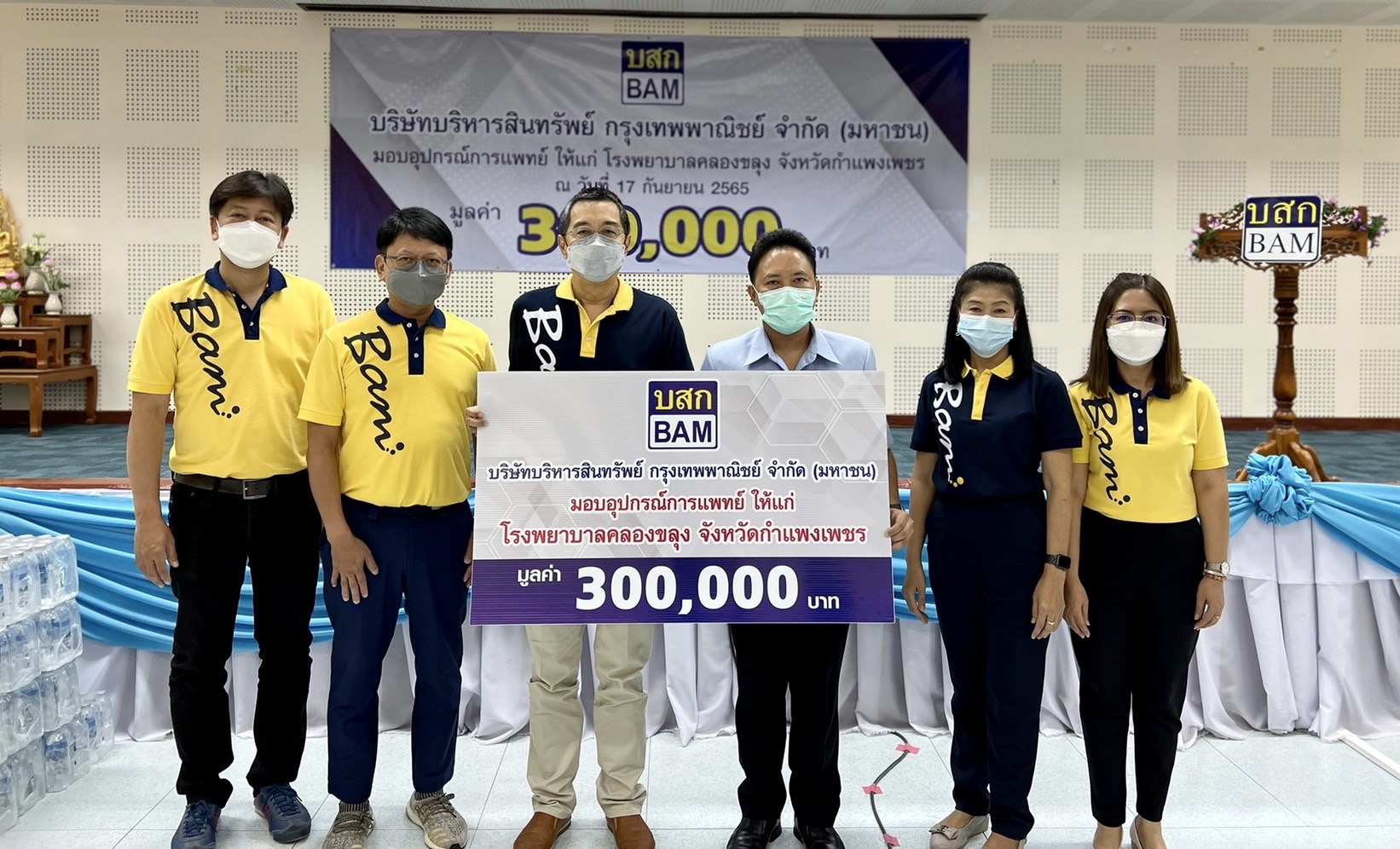 BAM มอบเงินสนับสนุนจัดซื้ออุปกรณ์การแพทย์ ให้กับ โรงพยาบาลคลองขลุง จังหวัดกำแพงเพชร