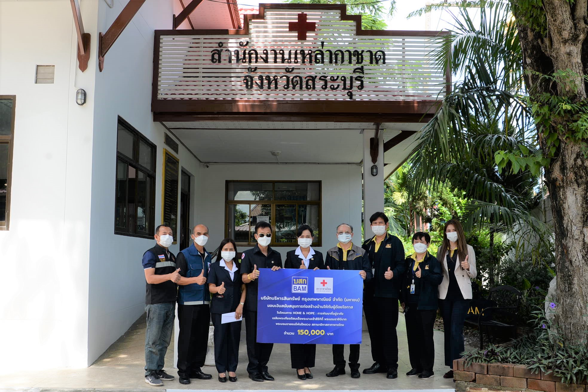 BAM ร่วมกับสภากาชาดไทย จัดโครงการ HOME & HOPE ต่อเนื่องเป็นปีที่ 2