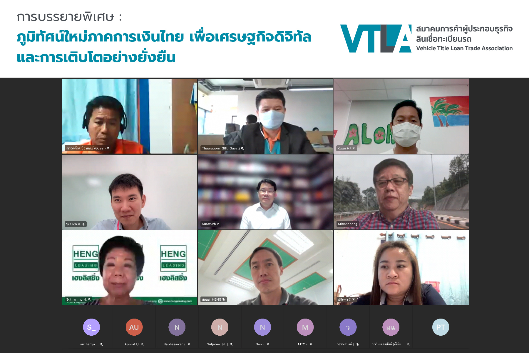 สมาคมสินเชื่อทะเบียนรถฯ ได้รับเกียรติจาก ตัวแทนจากธนาคารแห่งประเทศไทย จัดบรรยายพิเศษ