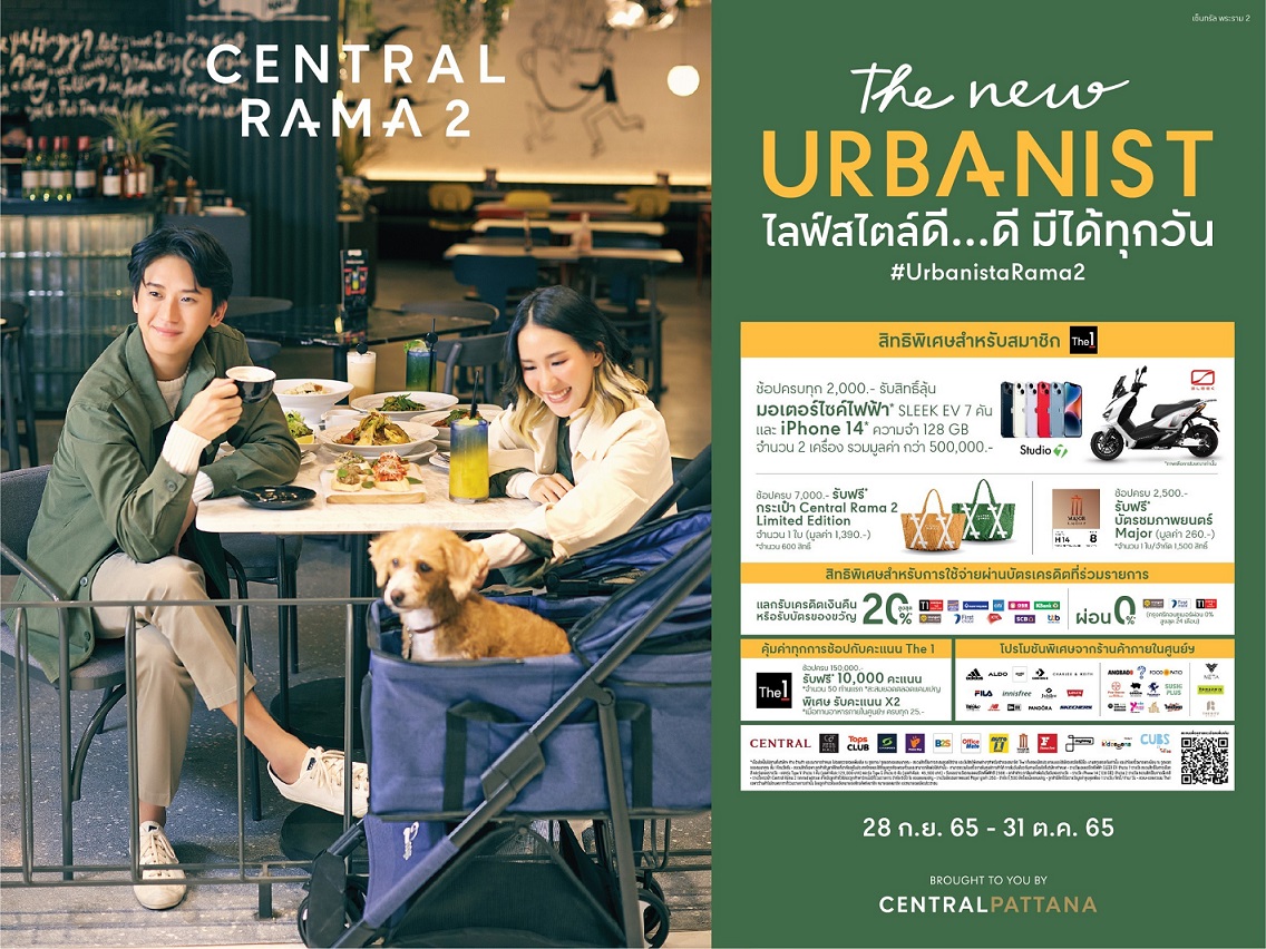 เซ็นทรัล พระราม 2 ฉลองโฉมใหม่ทุ่มงบ 1,200 ล้านบาท ปักหมุดสู่การเป็น The New Urbanist