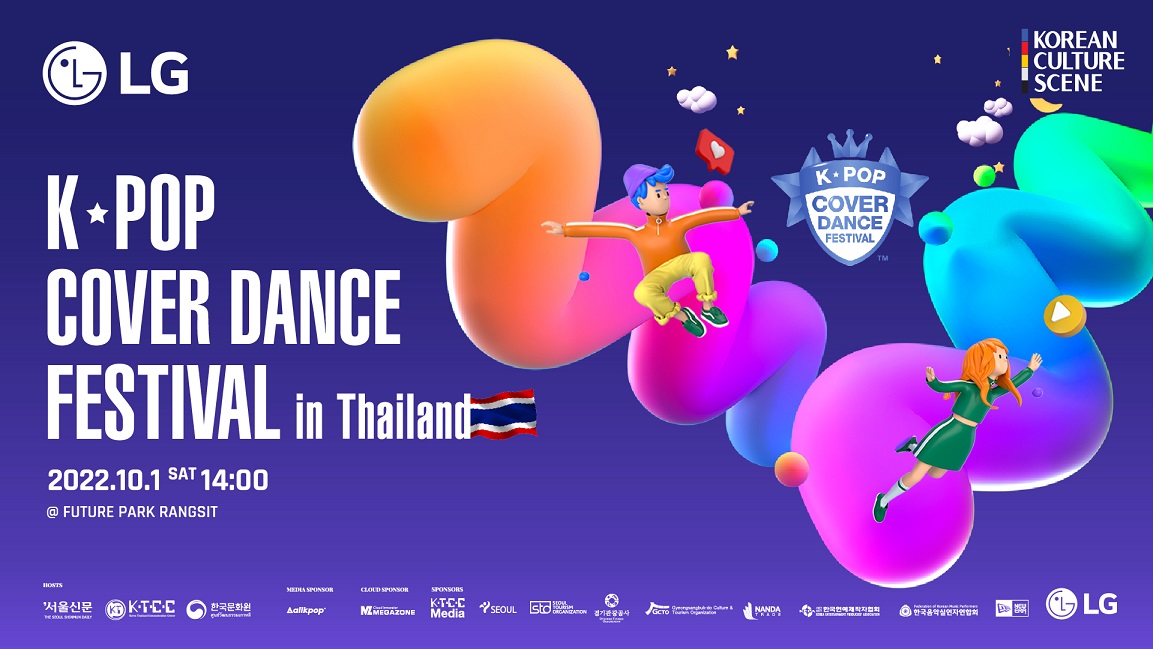แอลจีชวนลุ้นการแข่งขัน ‘K-POP Cover Dance Festival in Thailand 2022’