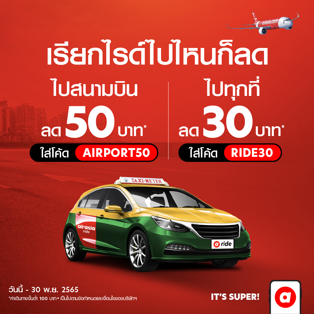 airasia ride จัดหนัก 2 โปรส่วนลด บริการแท็กซี่รับส่งสุดคุ้ม