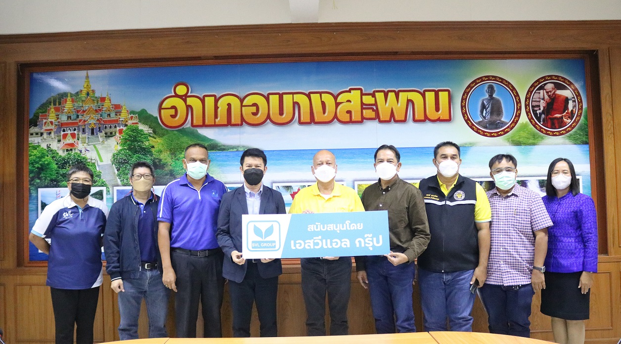 SVL Group สนับสนุนกิจกรรมจิตอาสา “เราทำความ ดี ด้วยหัวใจ”