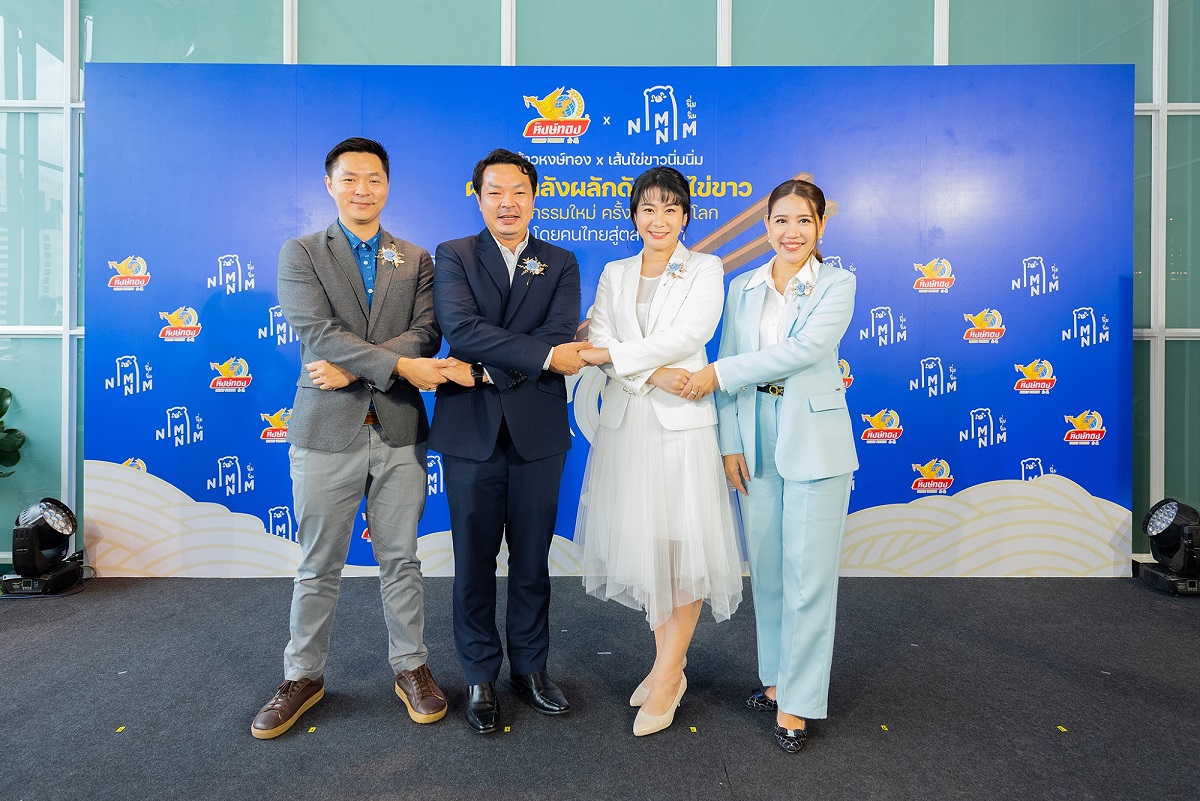 “ข้าวหงษ์ทอง” ร่วมทุน “นิ่มนิ่ม” เสริมทัพผลักดันนวัตกรรม “เส้นไข่ขาว” ลุยตลาด