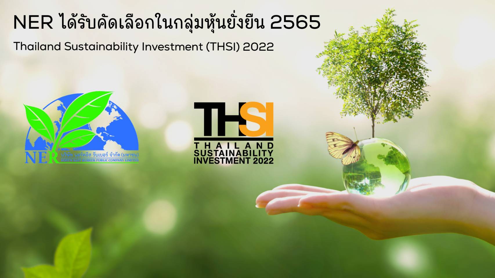 NER ปลื้มติดอันดับหุ้นยั่งยืน THSI 2565