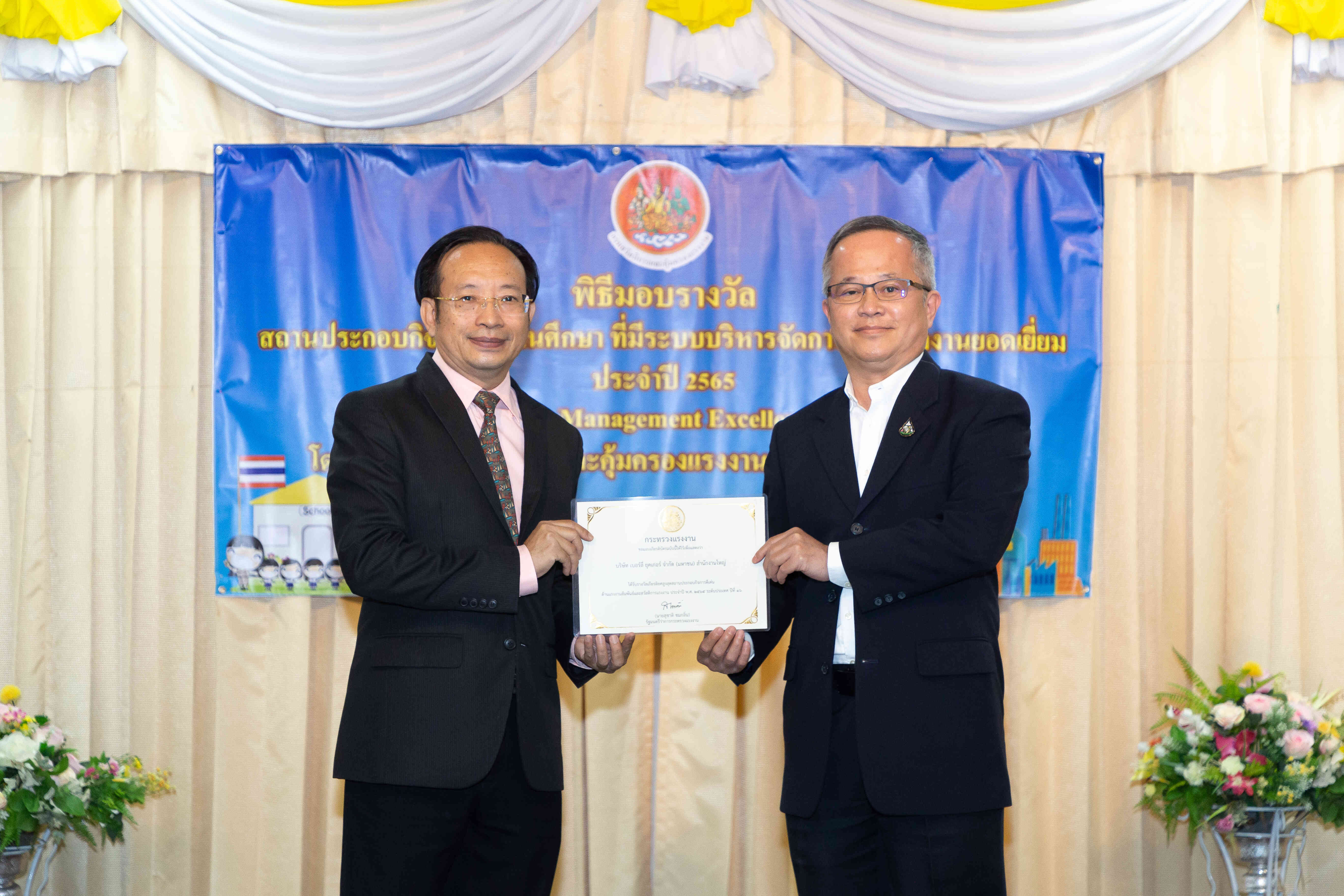 บีเจซี รับรางวัลเกียรติยศสูงสุดสถานประกอบกิจการดีเด่นด้านแรงงานสัมพันธ์และสวัสดิการแรงงาน ประจําปี พ.ศ. 2565  