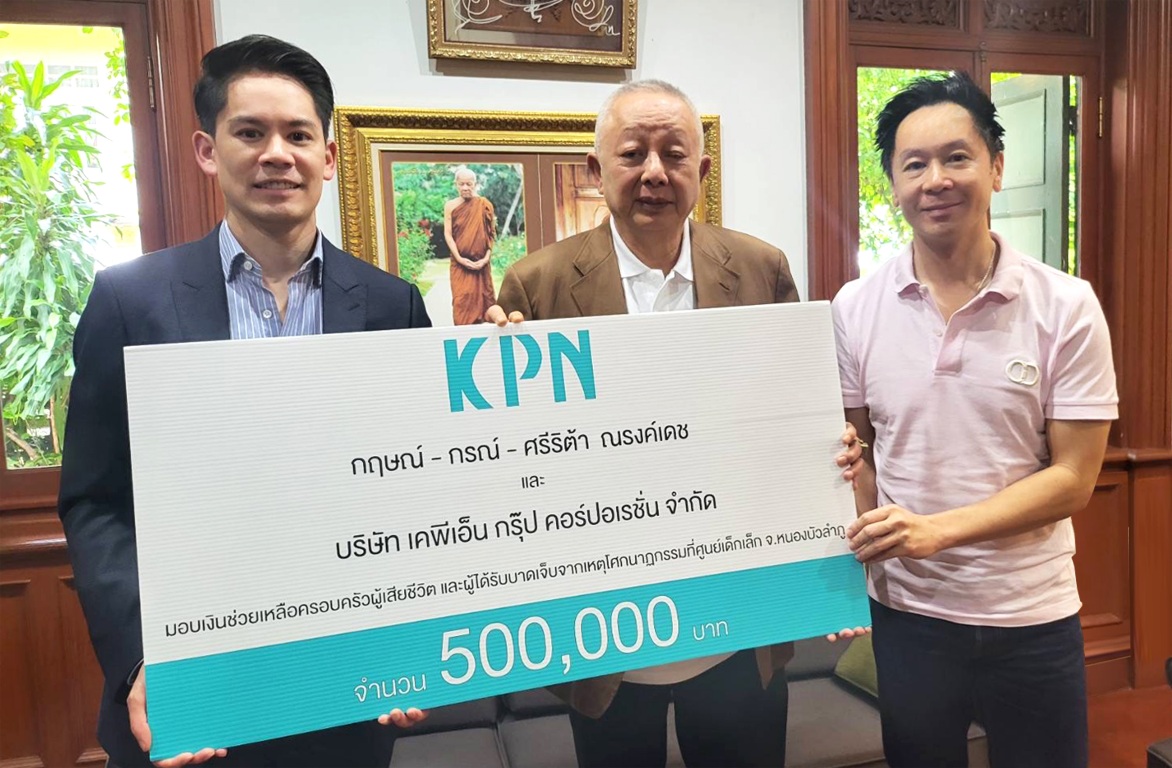 เคพีเอ็น กรุ๊ป บริจาคเงิน 500,000 บาท ช่วยเหลือครอบครัวผู้เสียชีวิต และบาดเจ็บกรณีหนองบัวลำภู