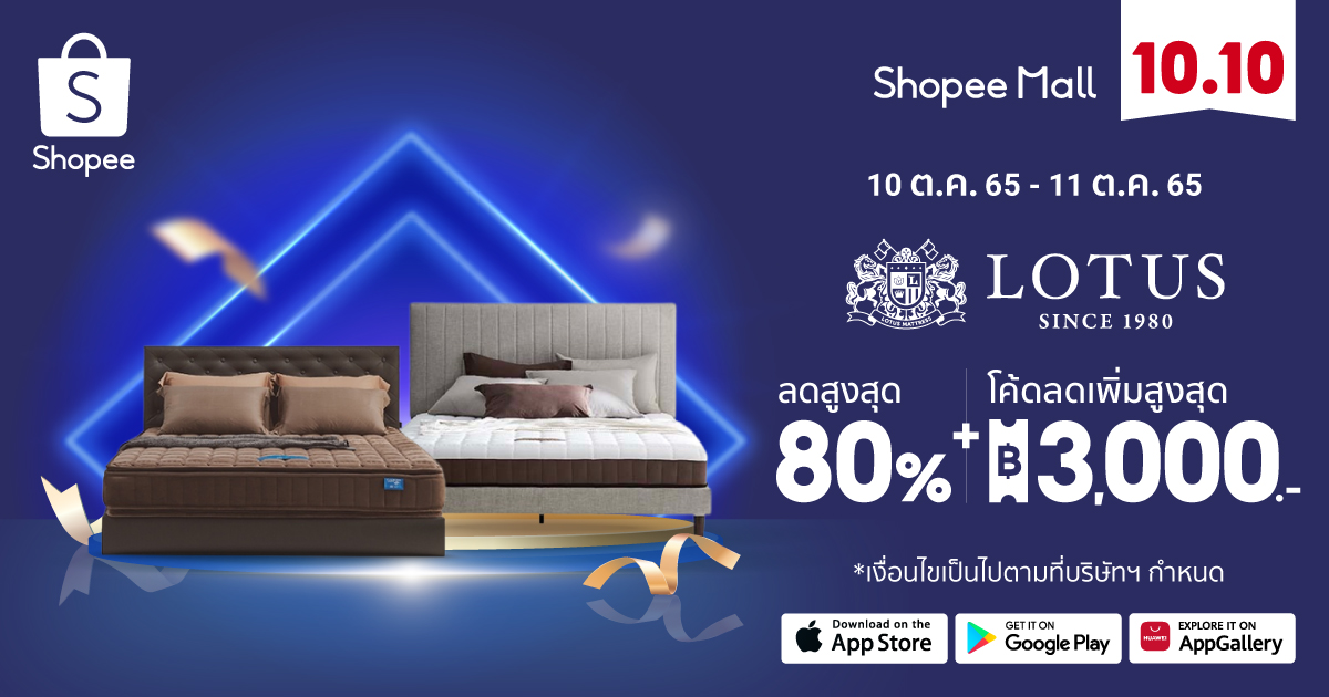 “โลตัส แมทเทรส” จับมือ “ช้อปปี้” Shopee 10.10 Brands Festivalส่วนลดสูงสุดกว่า 80%