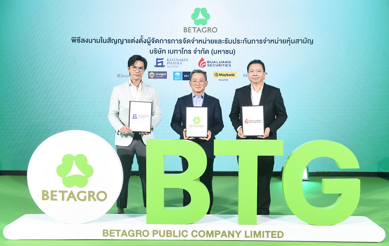 “เบทาโกร” แต่งตั้งผู้จัดจำหน่ายหลักทรัพย์สำหรับการเสนอขายหุ้น IPO