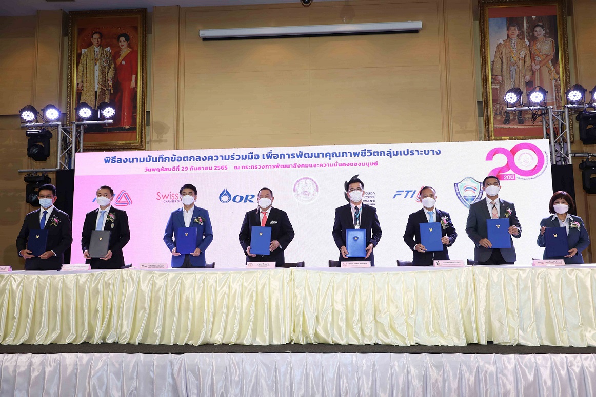 โออาร์ จับมือ พม. และพันธมิตร ร่วมสร้างโอกาสให้กลุ่มเปราะบางและผู้ด้อยโอกาส