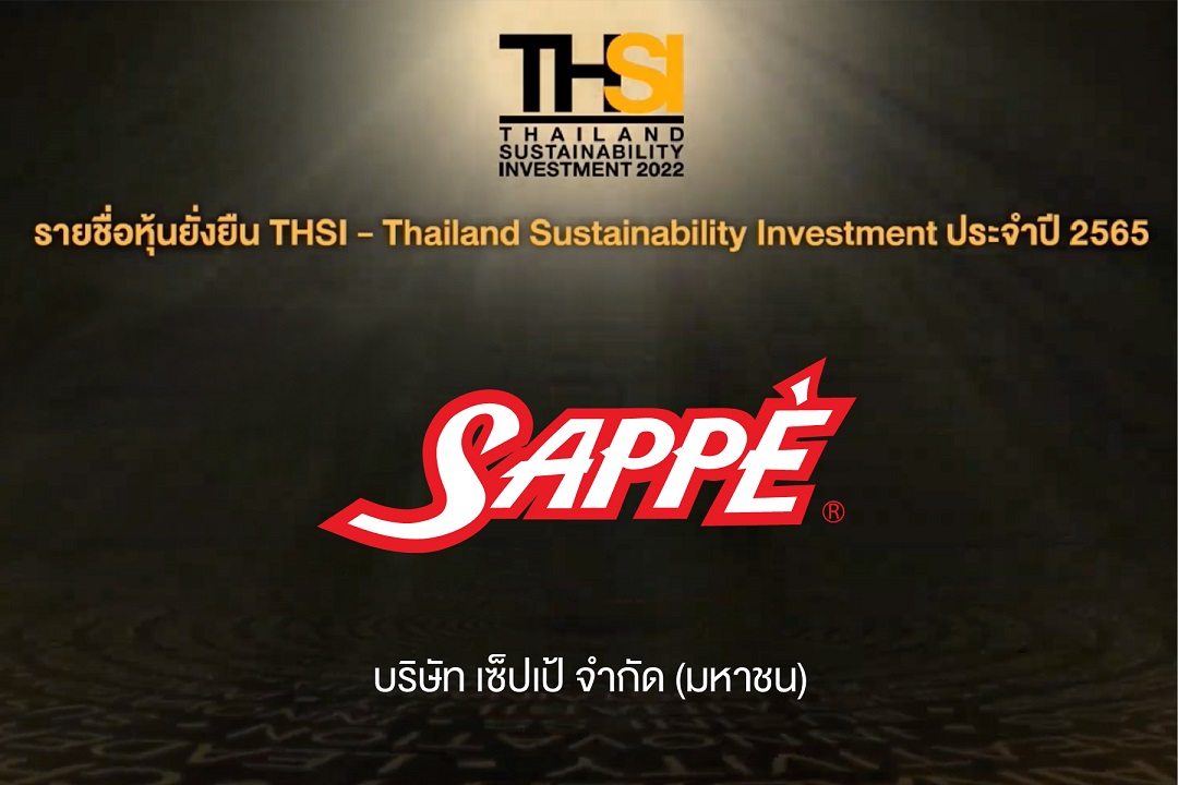 SAPPE ติดรายชื่อ หุ้นยั่งยืน THSI ปี 2565 จากตลาดหลักทรัพย์แห่งประเทศไทย