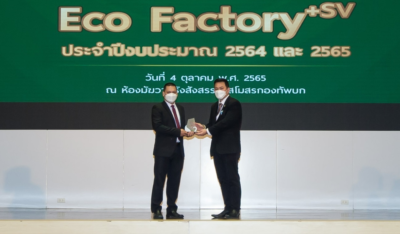 EBI บริษัทย่อยในกลุ่ม EA รับรางวัล Eco Factory SV+