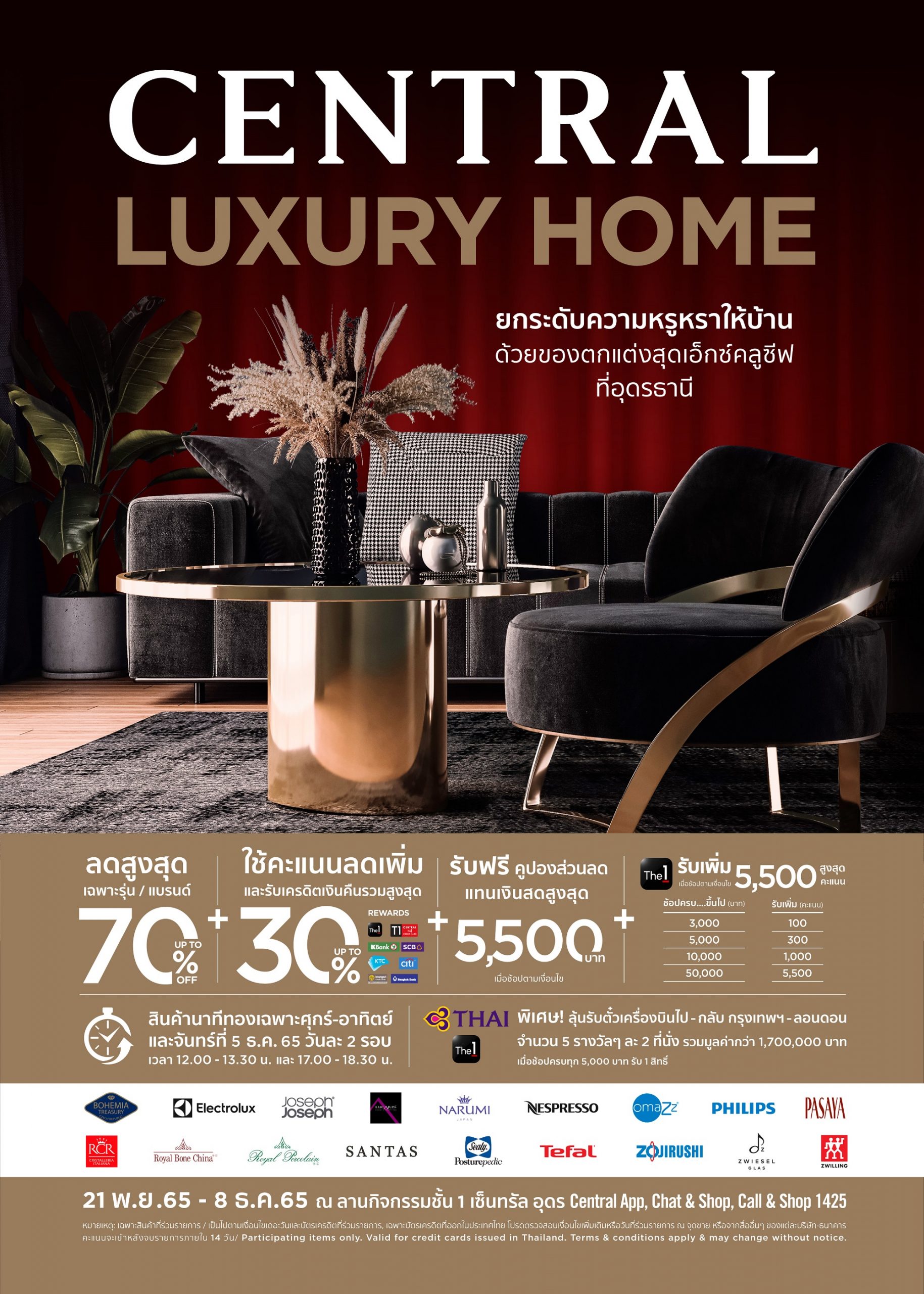 ห้างเซ็นทรัล เอาใจนักช้อปโฮมเลิฟเวอร์ชาวอุดรจัดงาน “CENTRAL LUXURY HOME” ยกทัพไอเทมแต่งบ้านพร้อมโปรโมชั่นลดสูงสุด 70%