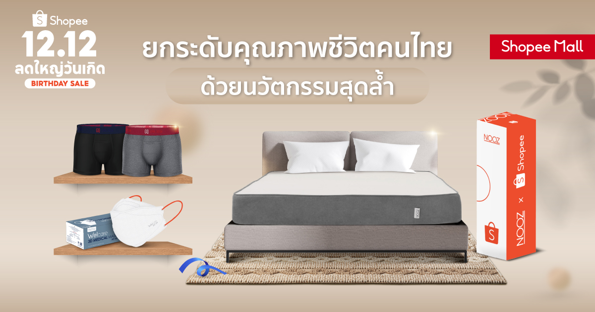DreamsTown, GQ และ Welcare จับมือ ‘ช้อปปี้’ รับกระแสช้อปออนไลน์ปลายปี