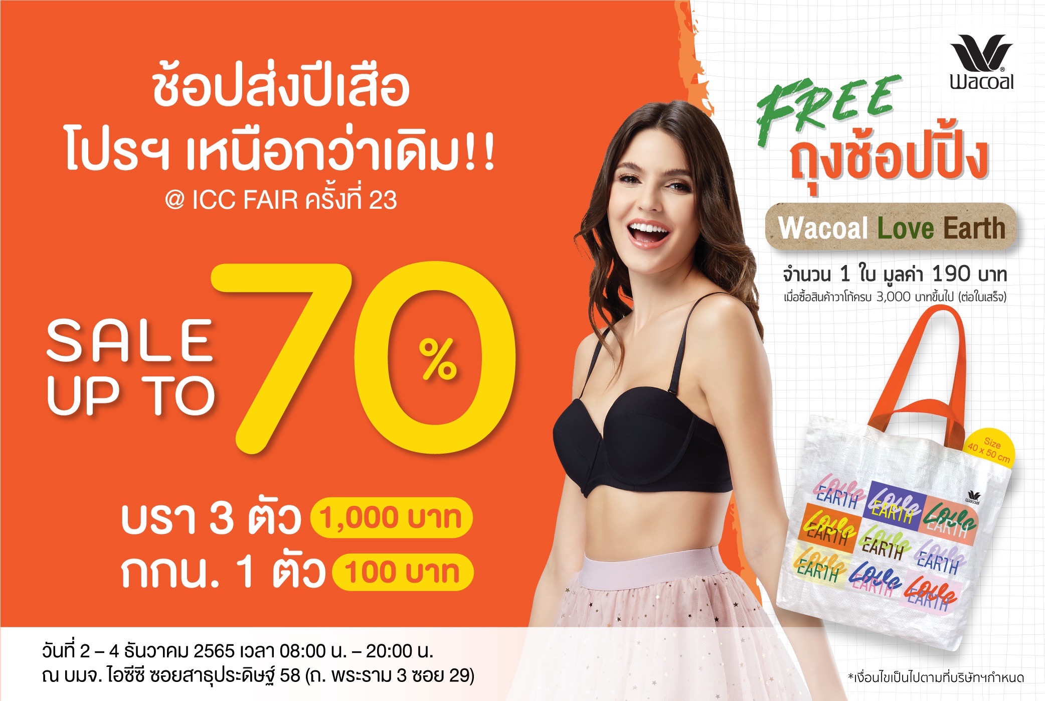 วาโก้ ชวนช้อปส่งปีเสือ โปรฯ เหนือกว่าเดิม ในงาน ICC Fair 2022 เริ่ม 2-4 ธันวาคม 2565