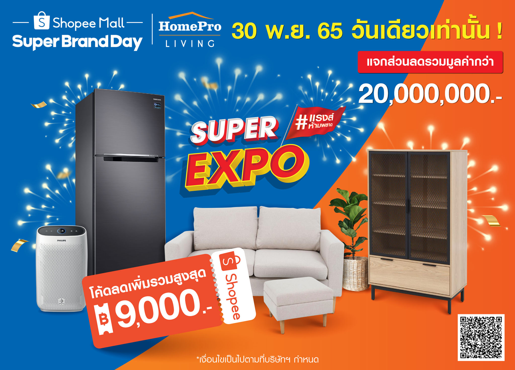 HomePro ลดจัดหนัก 80% แจกโค้ดลดเพิ่มรวมสูงสุด 9,000 บาท ส่งฟรี* ปักหมุด 30 พ.ย. 65 นี้