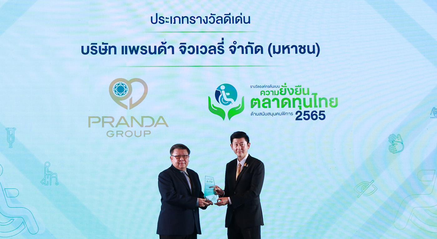 แพรนด้า จิวเวลรี่ รับรางวัลองค์กรต้นแบบความยั่งยืน ในตลาดทุนไทยด้านสนับสนุนคนพิการ ดีเด่น ปี 2565