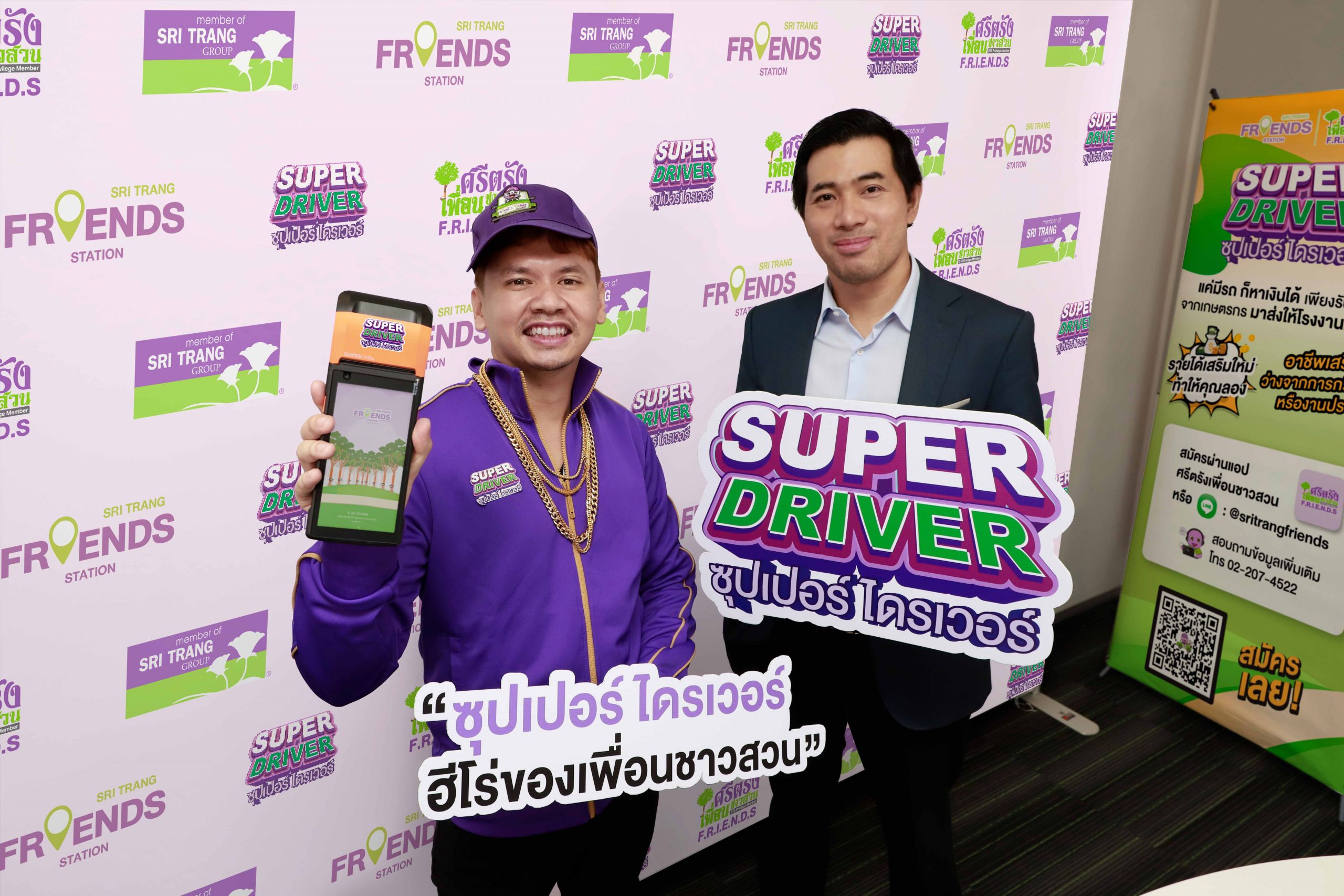 “ศรีตรังฯ” ยกระดับปั้นอาชีพใหม่ เปิดรับ “Super Driver” 