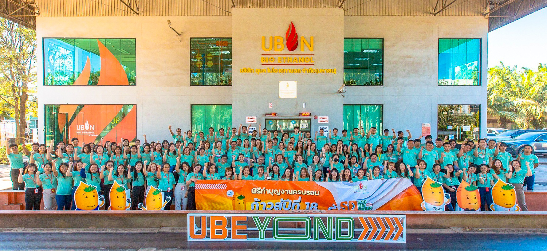 ฤกษ์ดีต้อนรับปีใหม่ 2566 UBE Group พร้อมก้าวสู่ปีที่ 18